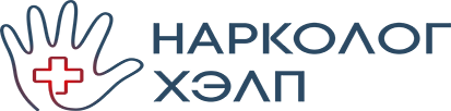 Анонимная наркологическая клиника "Нарколог-Хэлп"